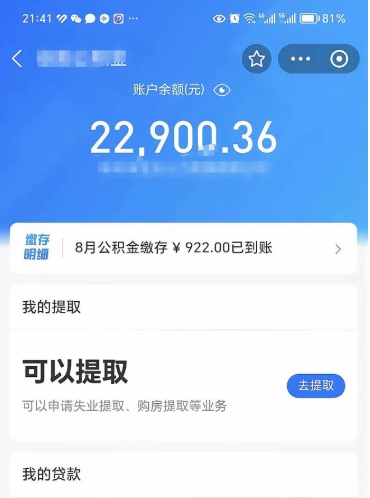 仁怀封存的住房公积金可以取出来吗（已经封存的公积金可以取出来吗）
